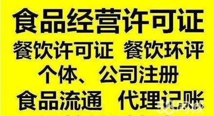 代办东城区食品流通许可证靠谱吗？兼谈专业广告设计的重要性