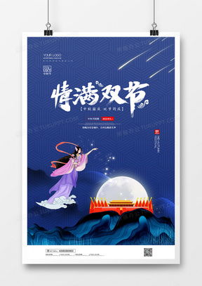 精品中秋广告设计大全 熊猫办公模板下载指南